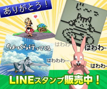 LINEスタンプ販売中！