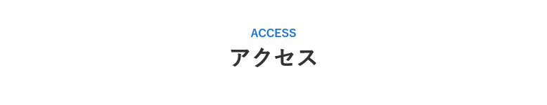 日本語と英語が併記された見出しの例